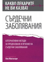 Сърдечни заболявания