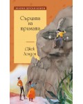 Сърцата на тримата