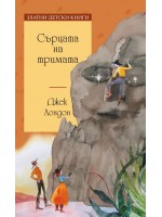 Сърцата на тримата