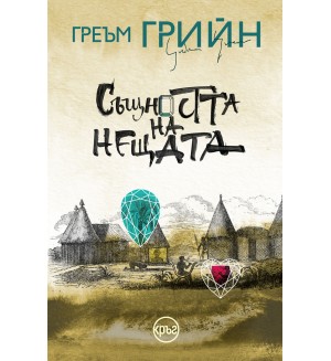 Същността на нещата