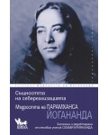 Същността на себереализацията