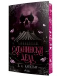 Сатанински дела (Cat and Mouse 0.5) - с цветна порезка