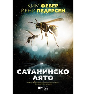 Сатанинско лято Сатанинско лято