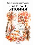 Сате сате, Япония