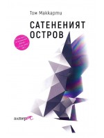 Сатененият остров