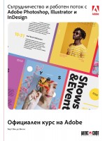 Сътрудничество и работен поток с Adobe Photoshop, Illustrator и InDesign