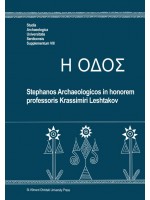 SAUS  Suppl. VIII - Сборник в чест на проф. Красимир Лещаков