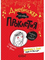 Съветите на Фани (Дневникът на една проклетия 2)