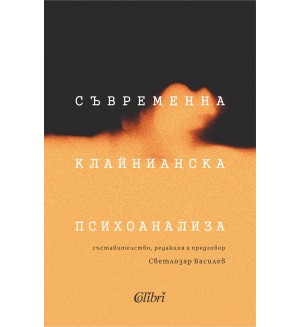 Съвременна клайнианска психоанализа