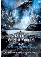Съзвездие „Северно сияние“