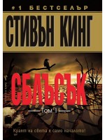 Сблъсък 1