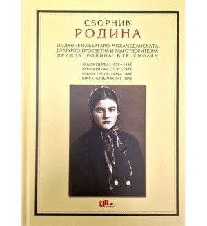 Сборник Родина
