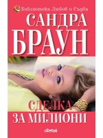 Сделка за милиони