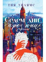 Седем дни през юни