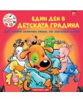 Седем неразделни приятели: Един ден в детската градина. Ден, който започна лошо, но завърши добре