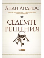 Седемте решения