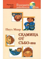 Седмица от Събо-ти