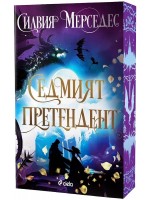 Седмият претендент