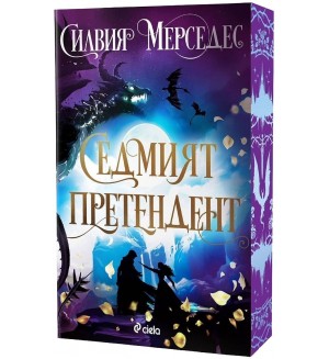 Седмият претендент