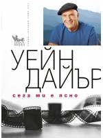 Сега ми е ясно