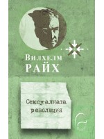 Сексуалната революция