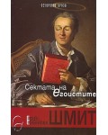 Сектата на егоистите