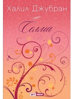 Селма Селма