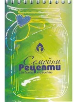 Семейни рецепти: 230 бланки за рецепти