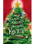 Семейство мишлета празнува Коледа