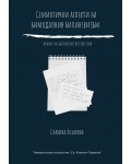 Семиотични аспекти на бимодалния билингвизъм