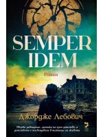 Semper idem (Унискорп)