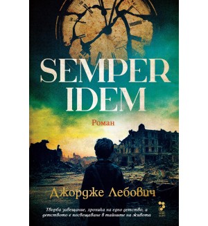 Semper idem (Унискорп)