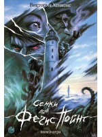 Сенки във Фечис пойнт (книга-игра)