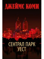 Сентрал Парк Уест
