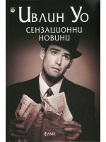 Сензационни новини Сензационни новини