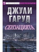Сензацията Сензацията