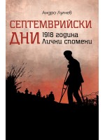 Септемврийски дни
