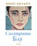 Сестрите Блу