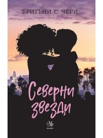 Северни звезди (Компас 4)