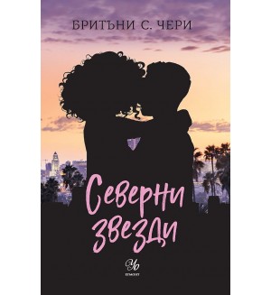 Северни звезди (Компас 4)