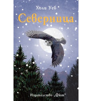 Северница (Фют)