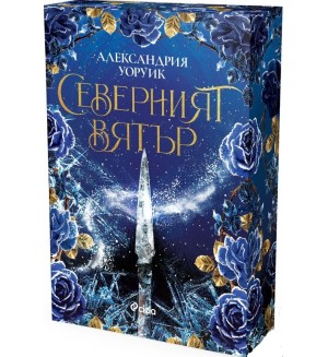 Северният вятър