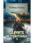 Сеячите на гръмотевици