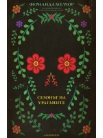 Сезонът на ураганите