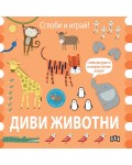 Сглоби и играй! Диви животни