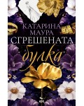 Сгрешената булка