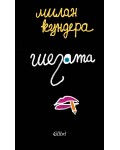 Шегата
