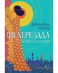 Шехерезада. Истинската история