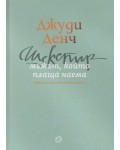 Шекспир: Мъжът, който плаща наема