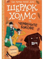 Шерлок Холмс: Червените букове